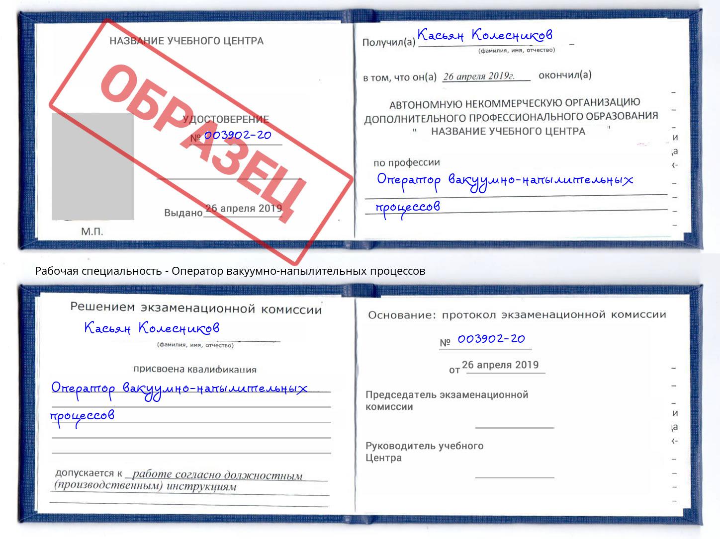 Оператор вакуумно-напылительных процессов Михайловск