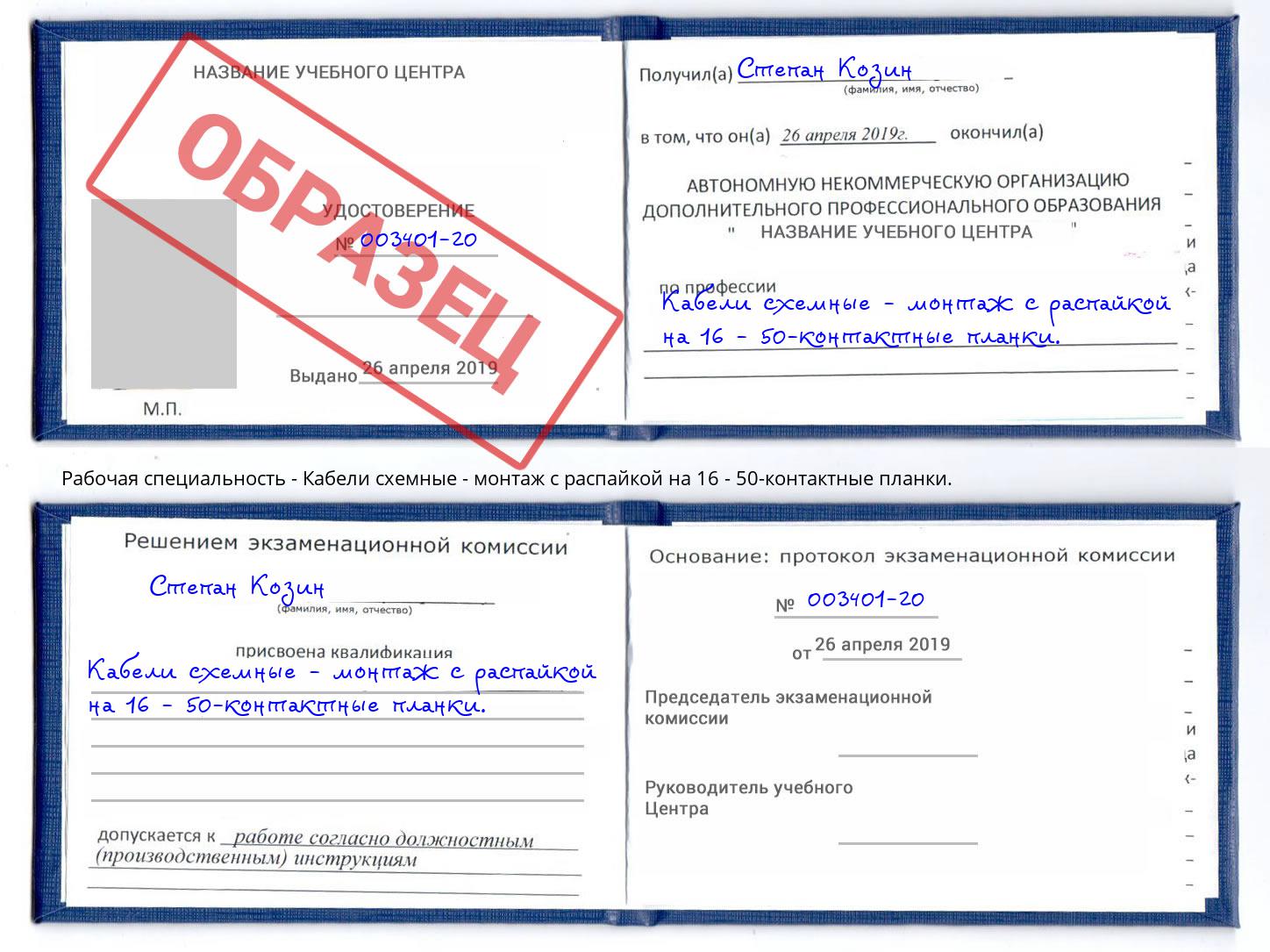 Кабели схемные - монтаж с распайкой на 16 - 50-контактные планки. Михайловск