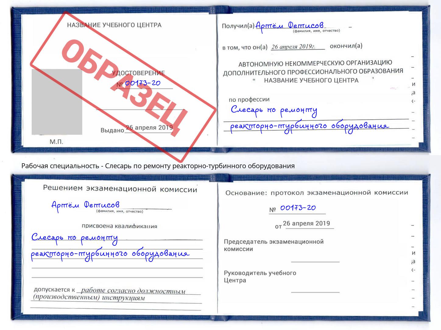Слесарь по ремонту реакторно-турбинного оборудования Михайловск
