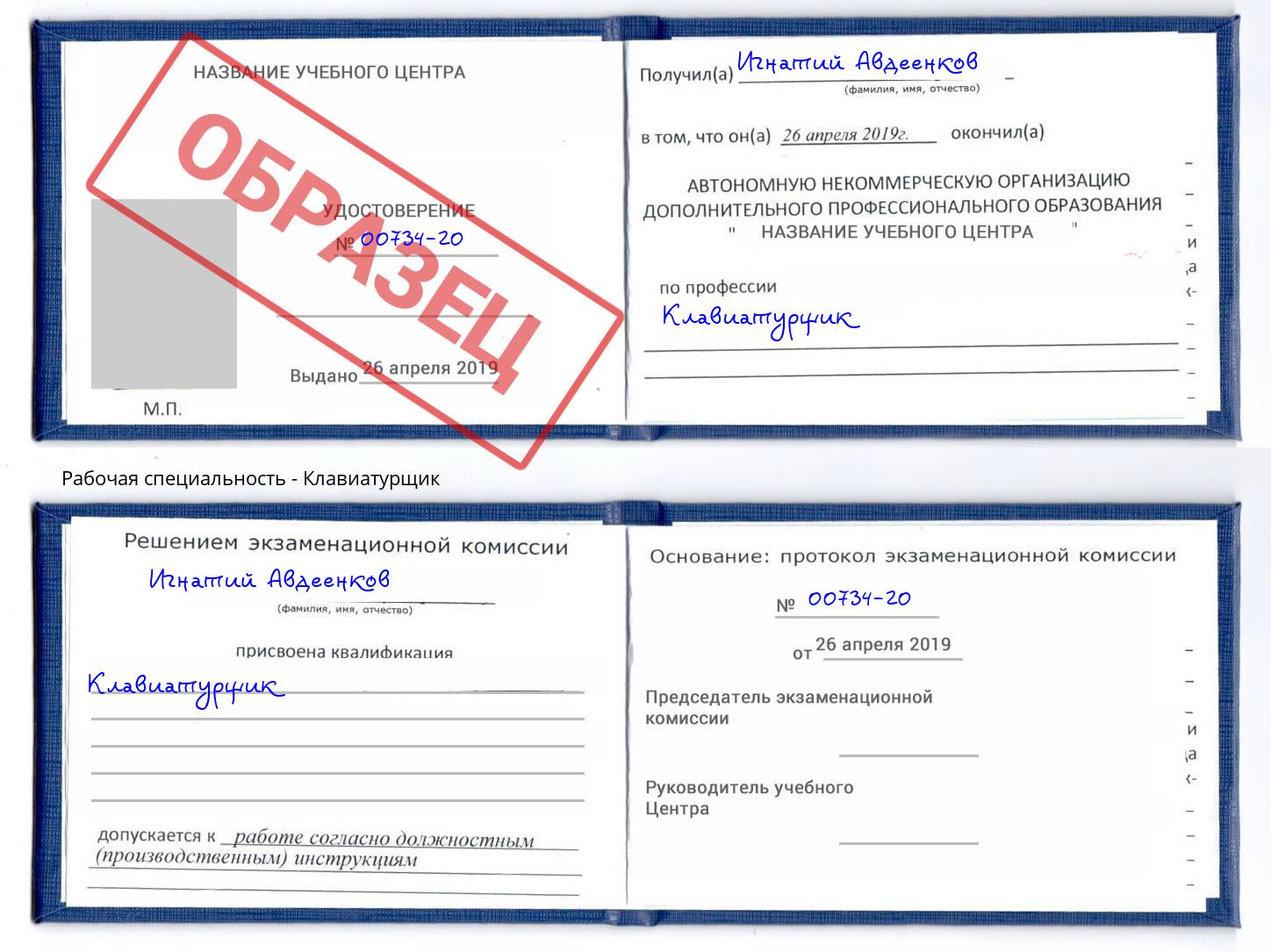 Клавиатурщик Михайловск
