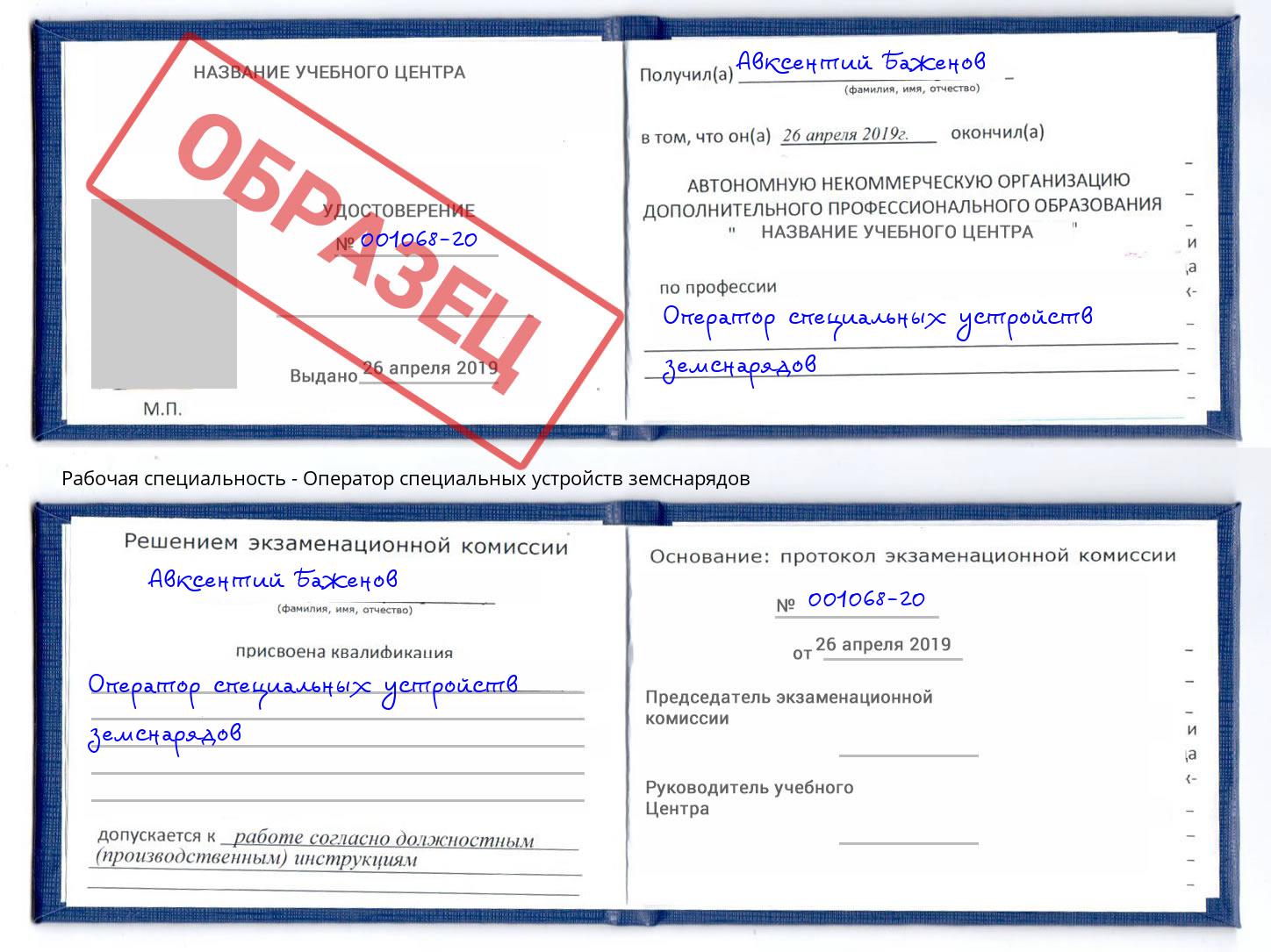 Оператор специальных устройств земснарядов Михайловск