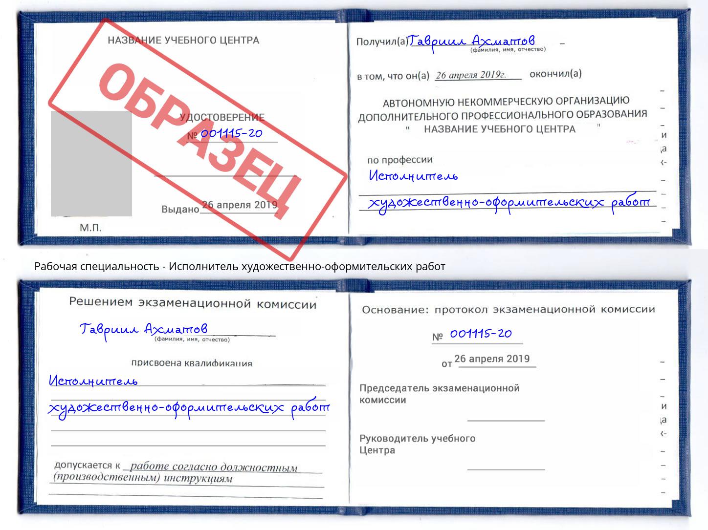 Исполнитель художественно-оформительских работ Михайловск
