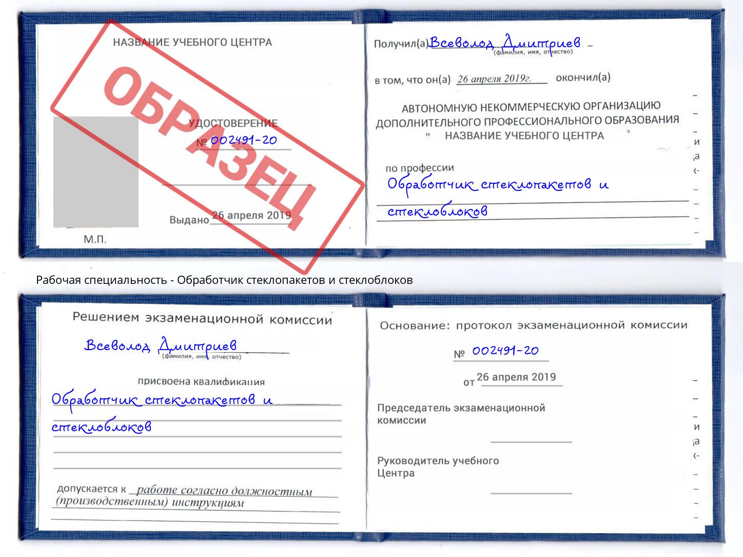 Обработчик стеклопакетов и стеклоблоков Михайловск