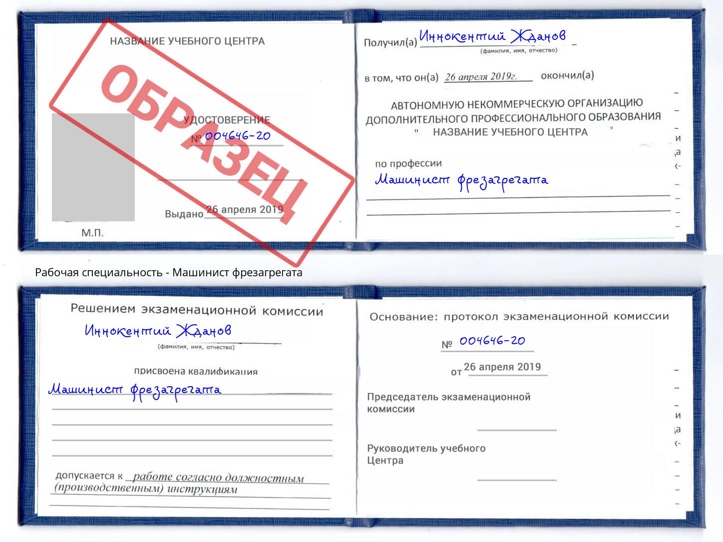 Машинист фрезагрегата Михайловск