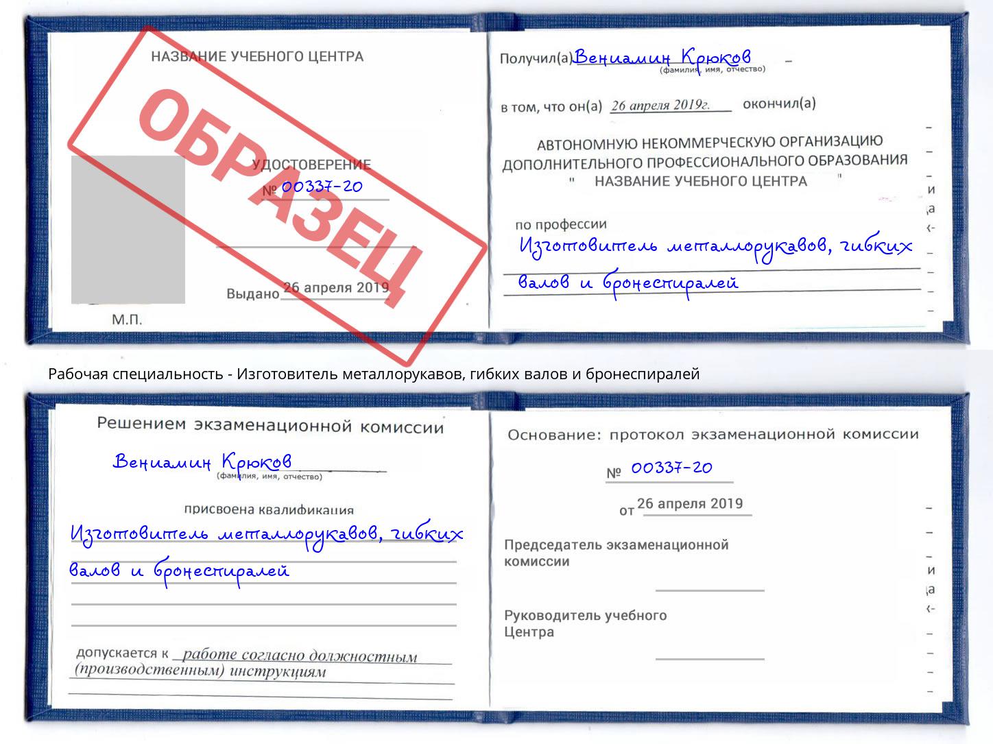 Изготовитель металлорукавов, гибких валов и бронеспиралей Михайловск