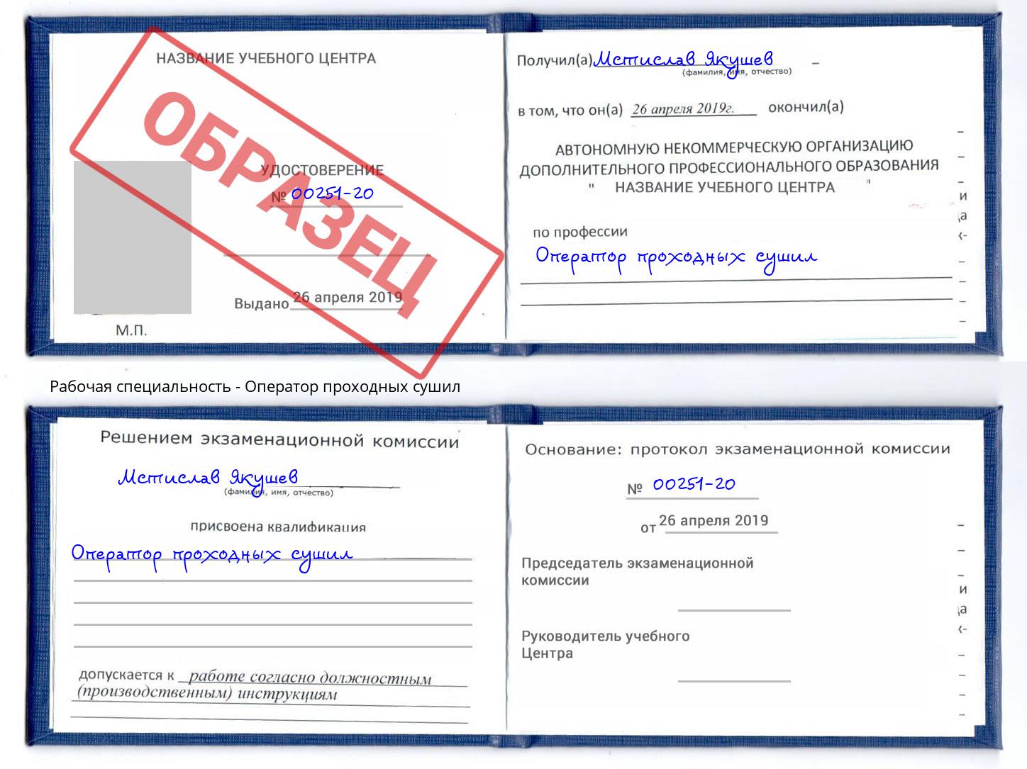Оператор проходных сушил Михайловск