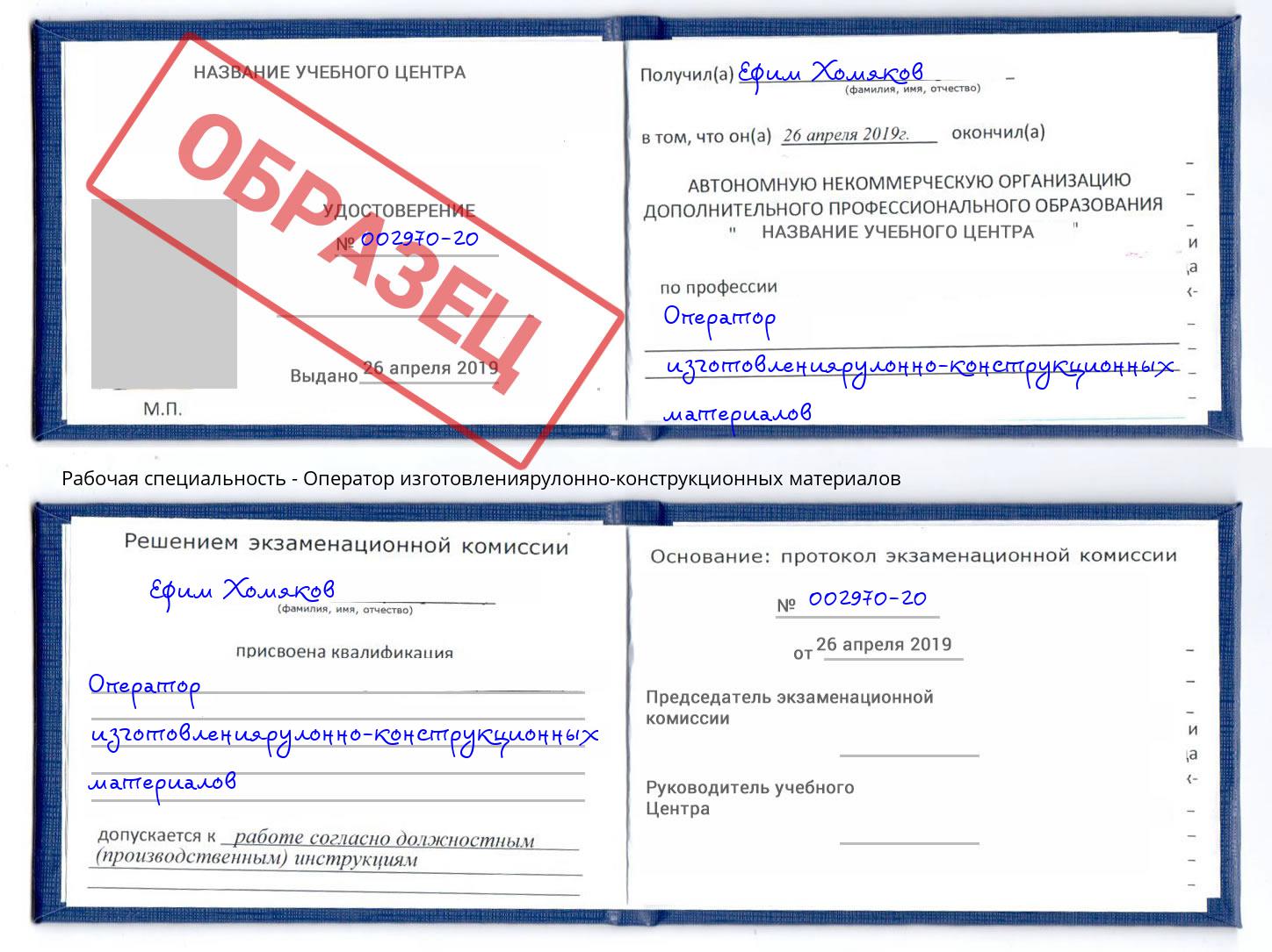 Оператор изготовлениярулонно-конструкционных материалов Михайловск