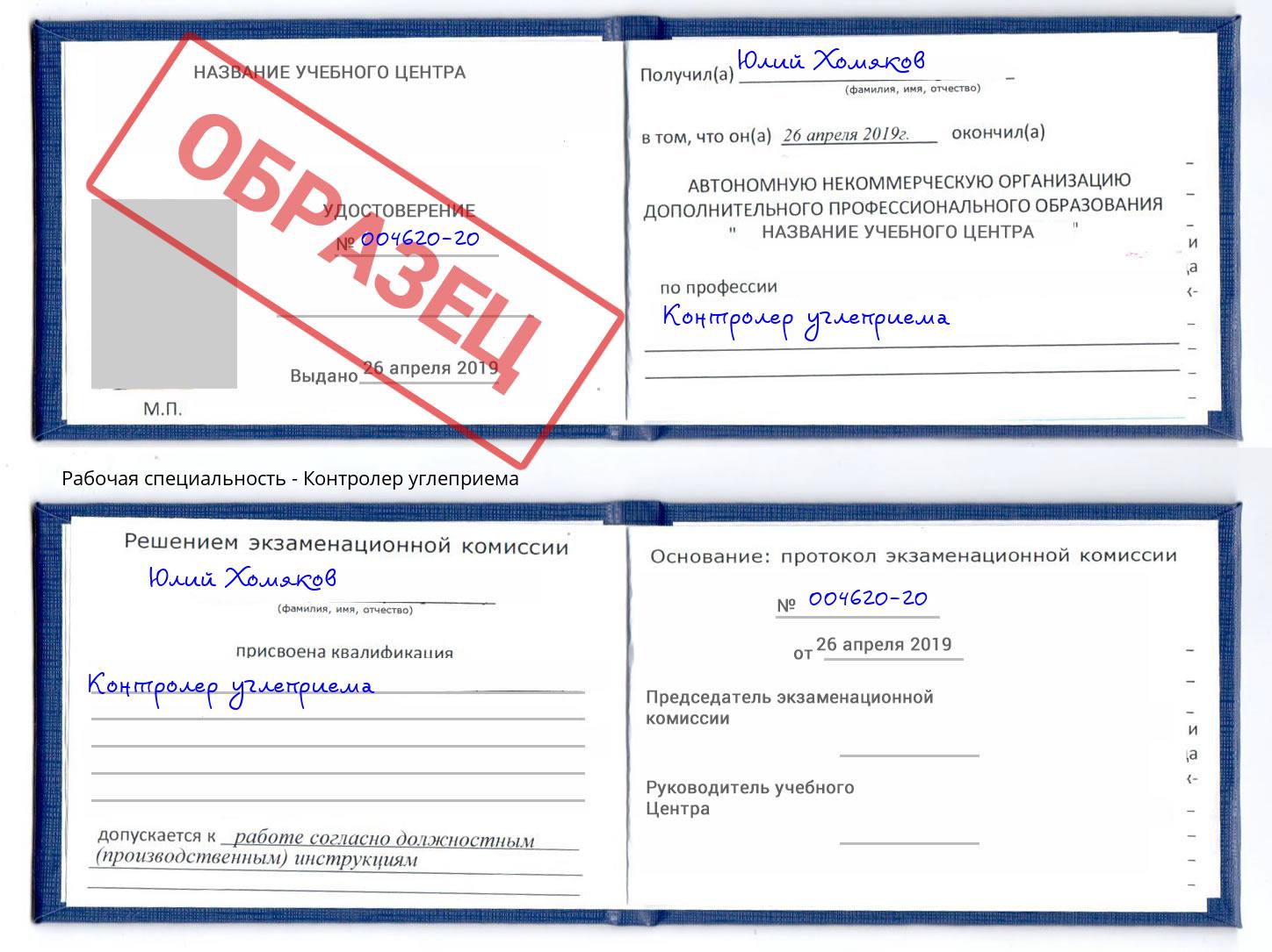 Контролер углеприема Михайловск