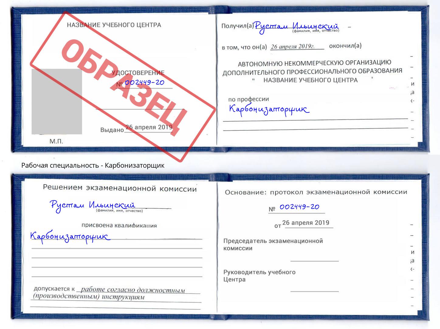 Карбонизаторщик Михайловск