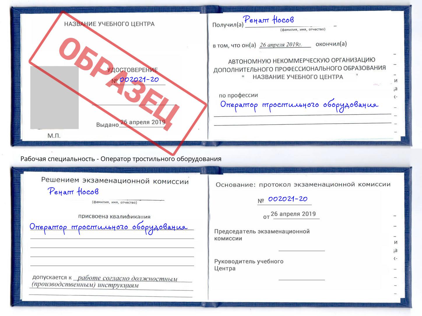 Оператор тростильного оборудования Михайловск