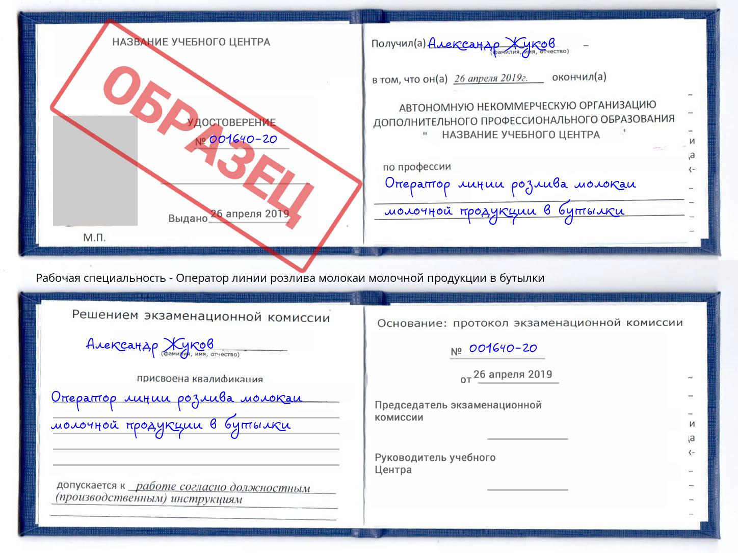 Оператор линии розлива молокаи молочной продукции в бутылки Михайловск