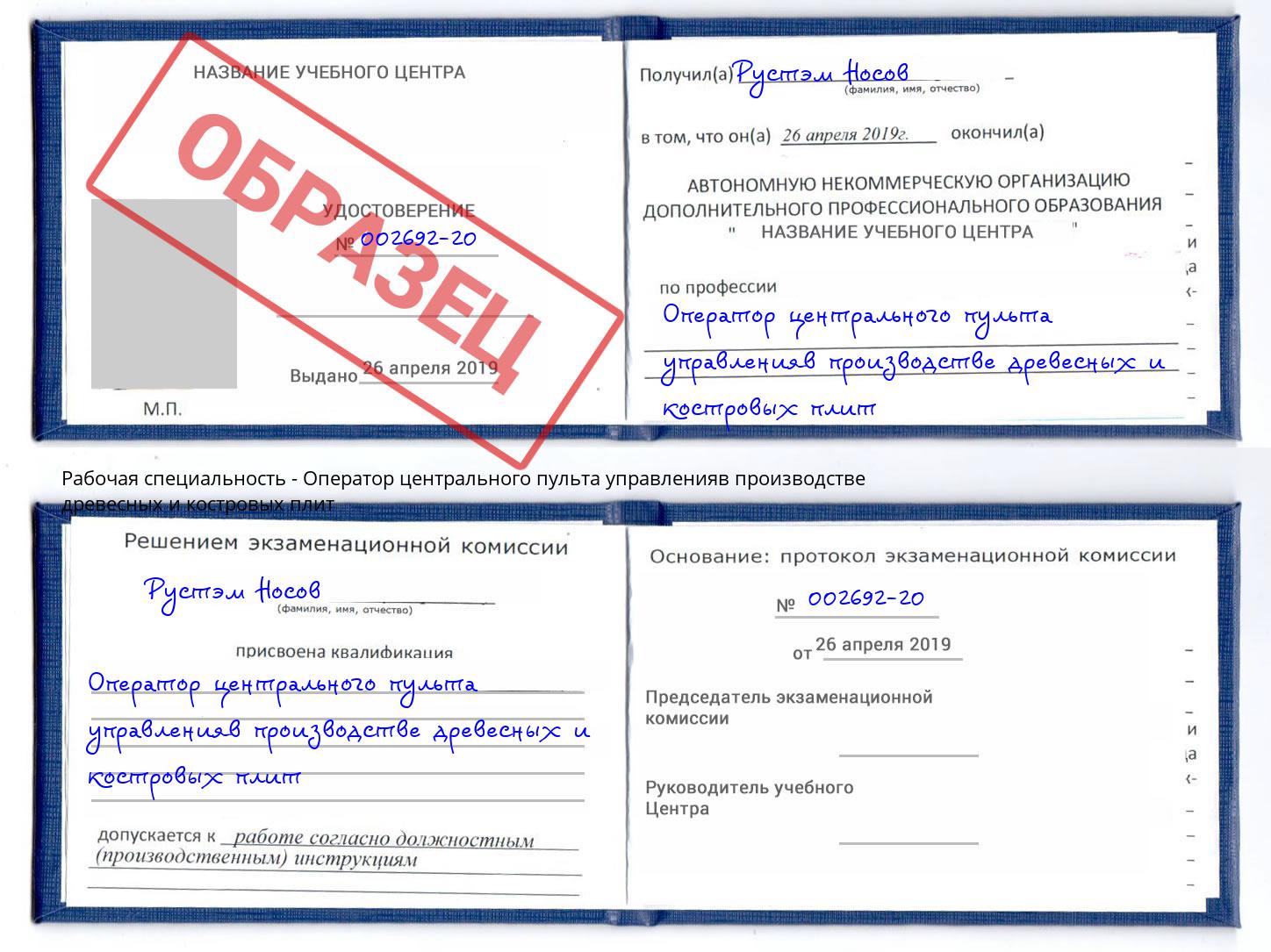 Оператор центрального пульта управленияв производстве древесных и костровых плит Михайловск
