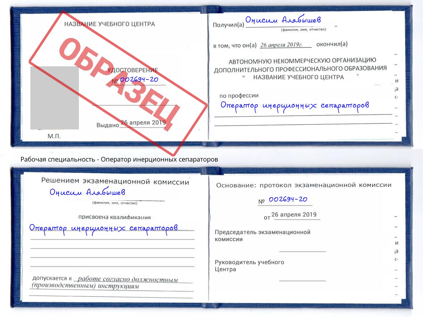 Оператор инерционных сепараторов Михайловск