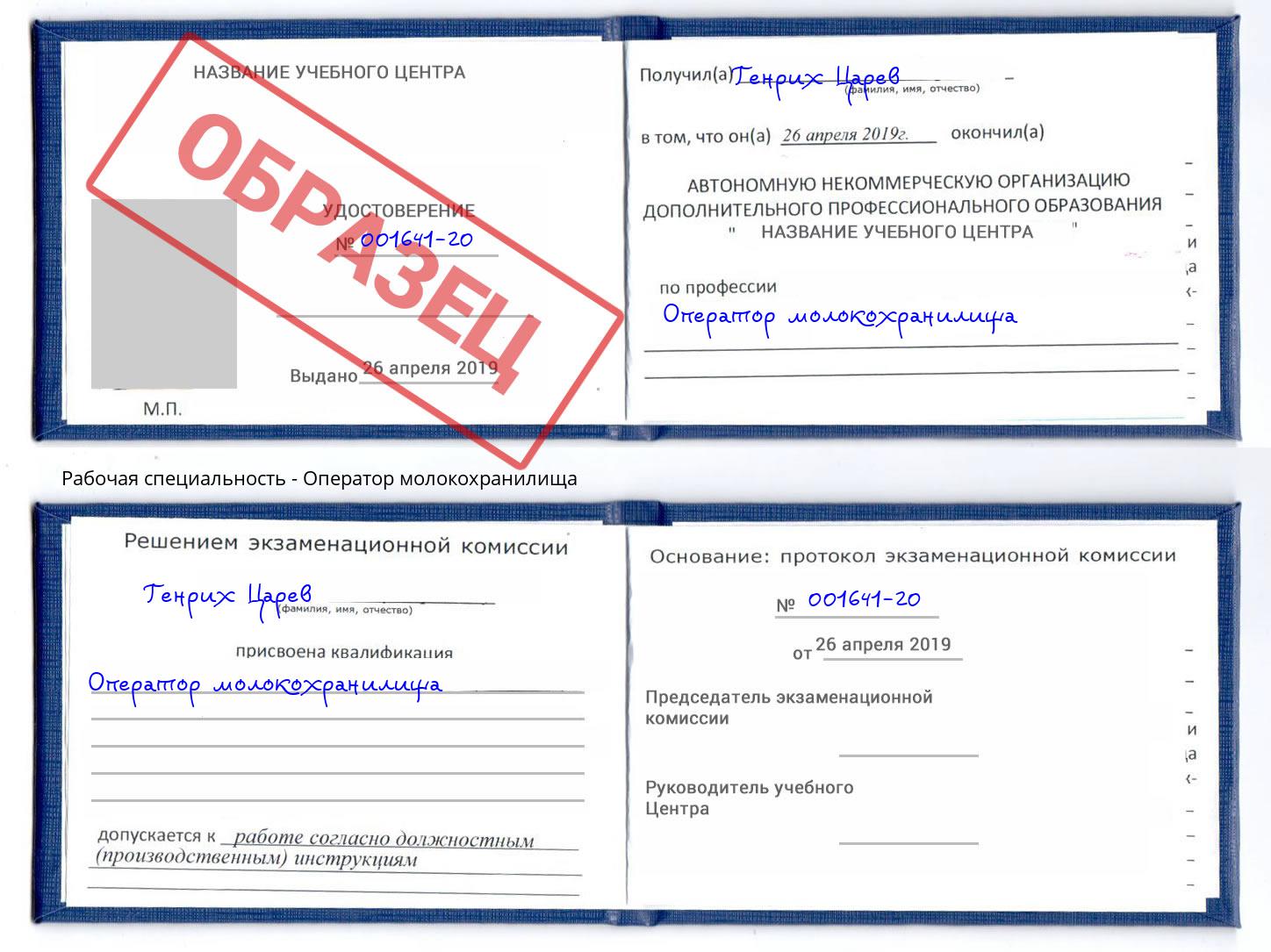 Оператор молокохранилища Михайловск