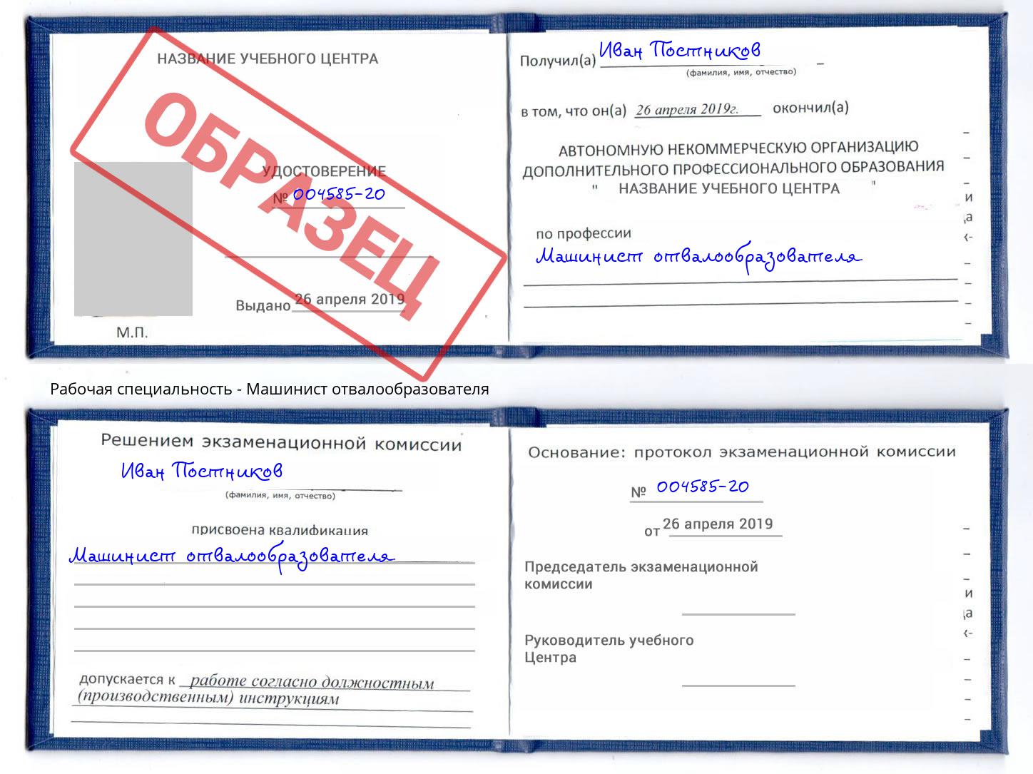 Машинист отвалообразователя Михайловск