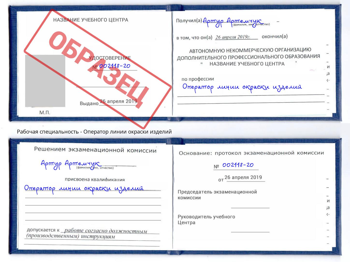 Оператор линии окраски изделий Михайловск