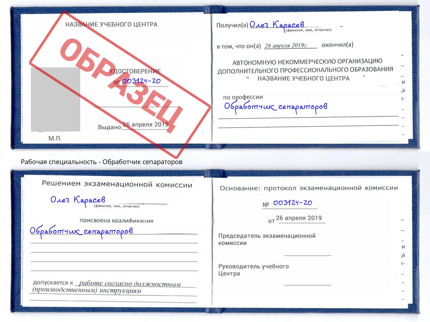 Обработчик сепараторов Михайловск