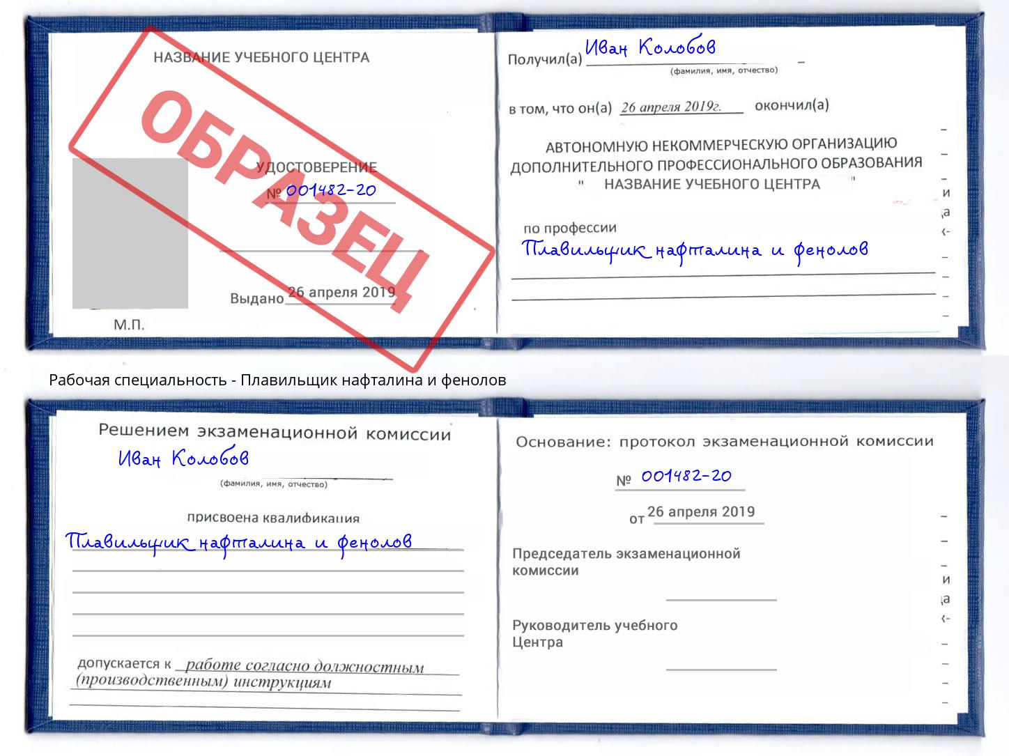 Плавильщик нафталина и фенолов Михайловск