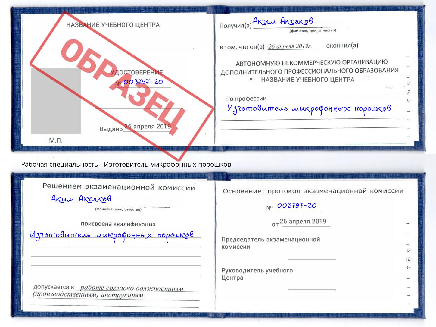 Изготовитель микрофонных порошков Михайловск