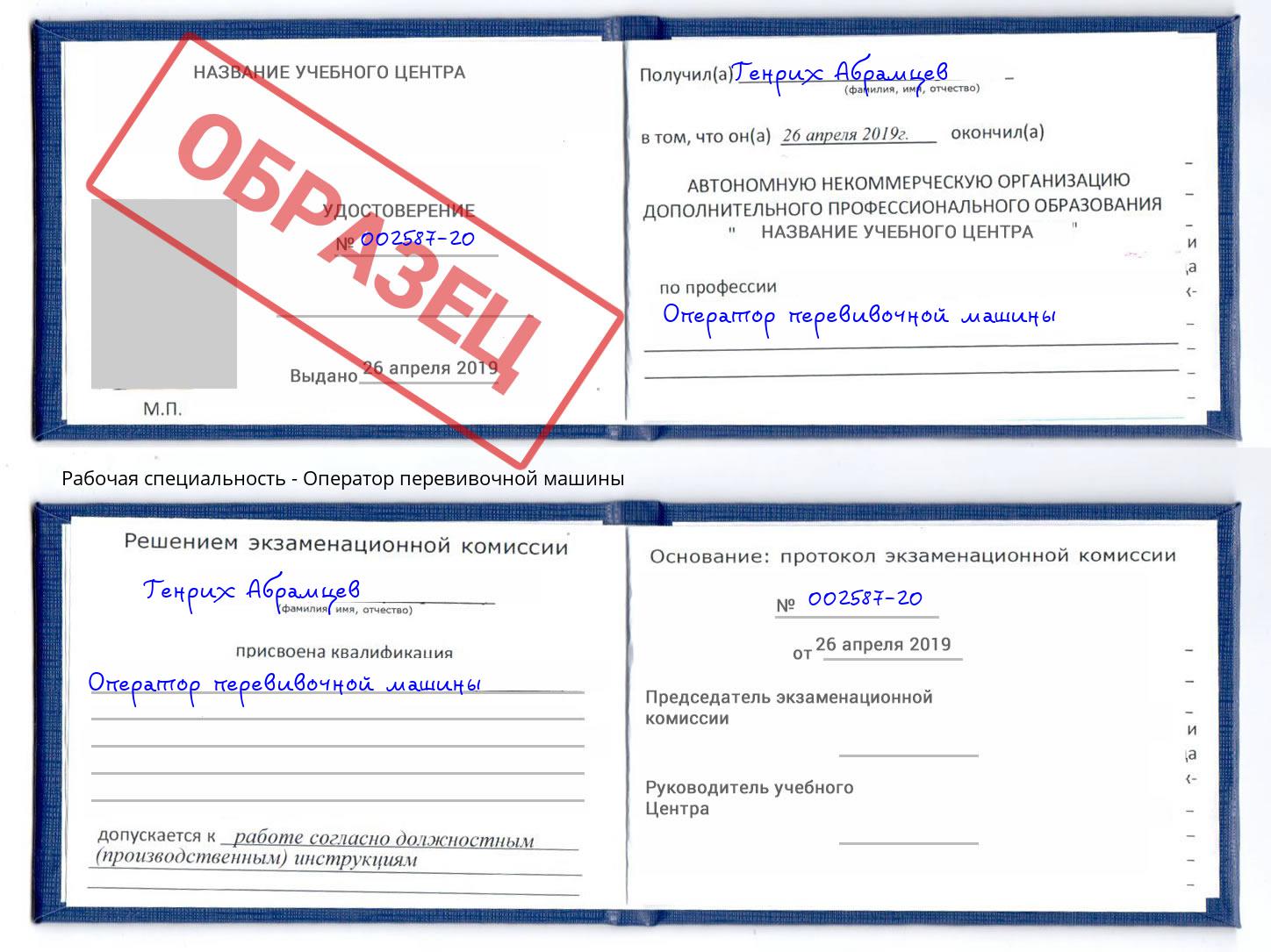 Оператор перевивочной машины Михайловск