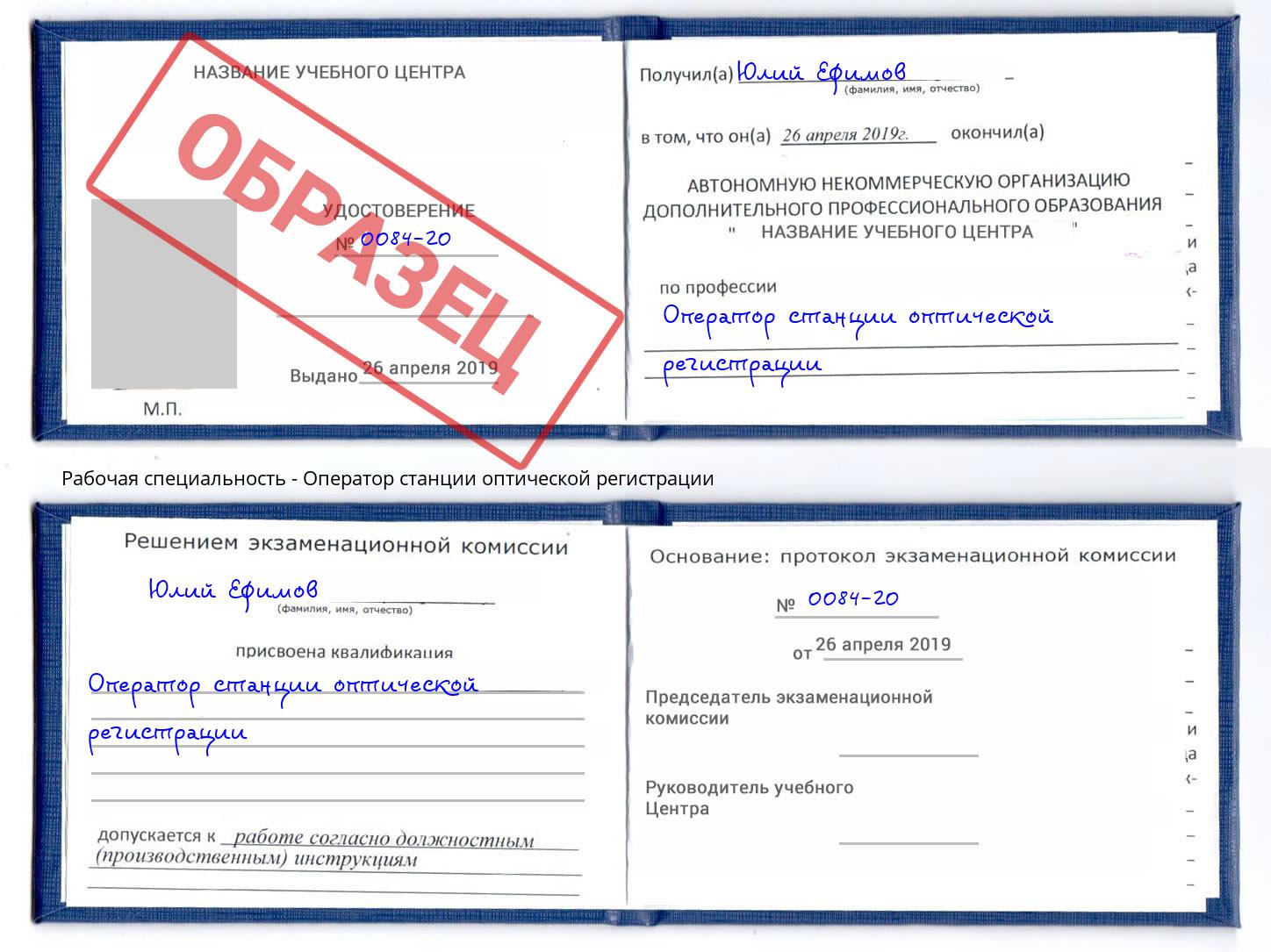Оператор станции оптической регистрации Михайловск