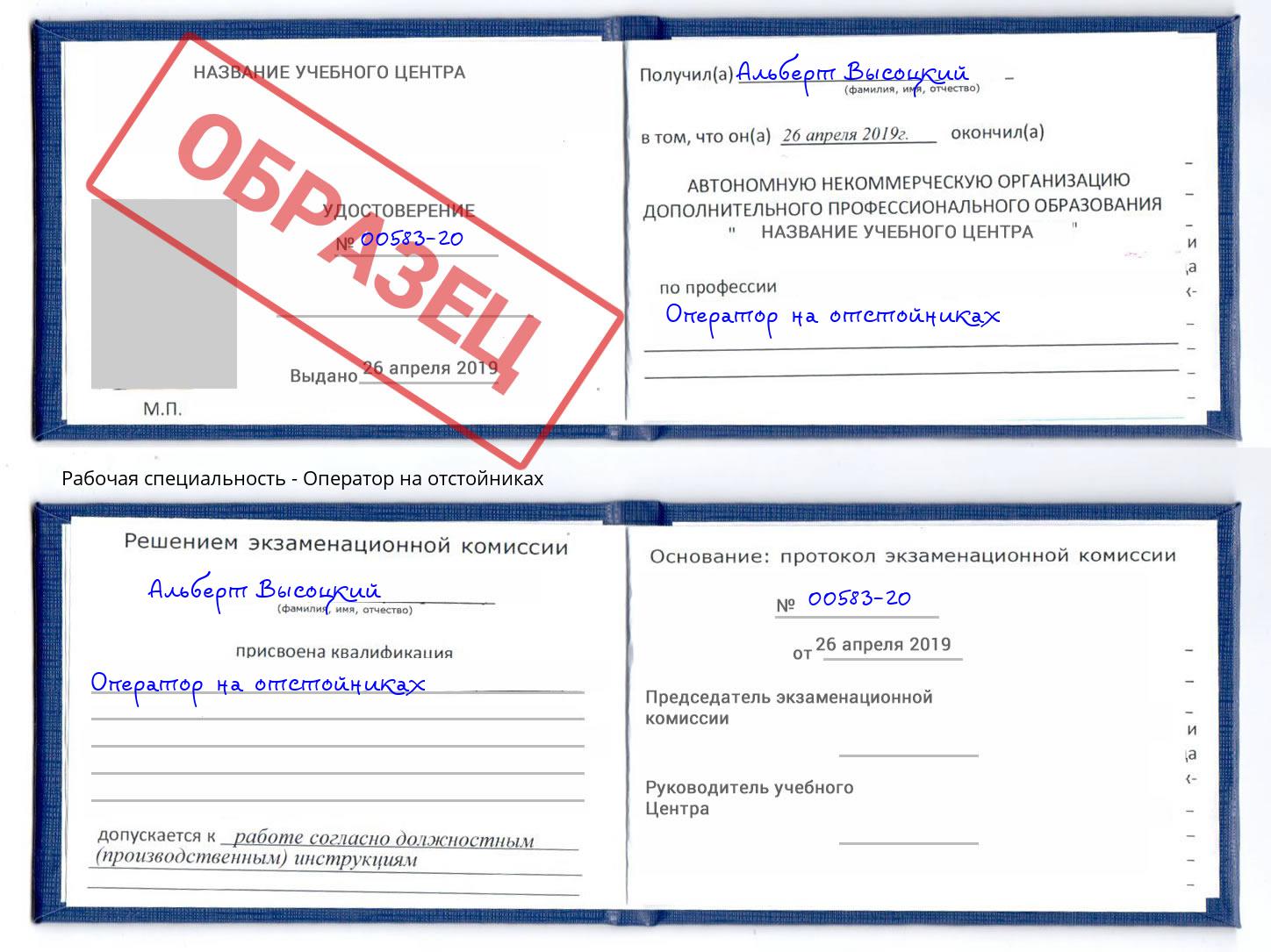 Оператор на отстойниках Михайловск