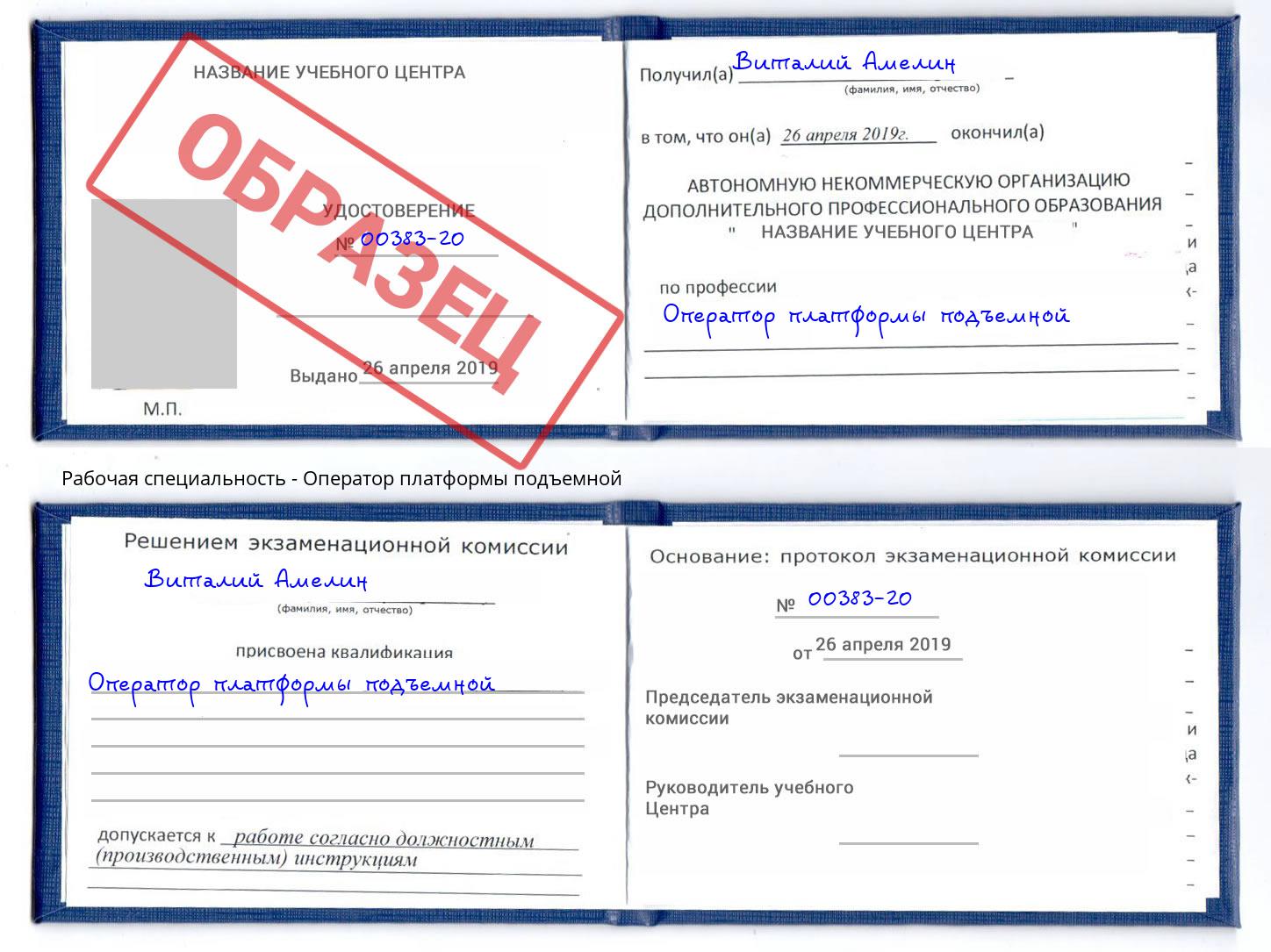Оператор платформы подъемной Михайловск