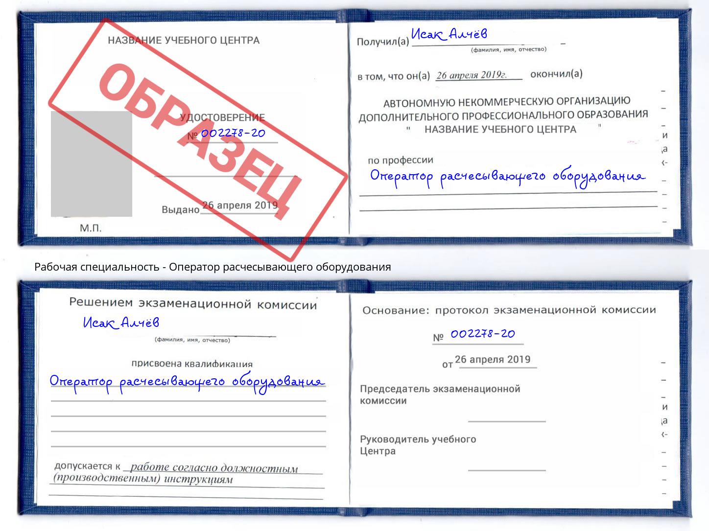 Оператор расчесывающего оборудования Михайловск