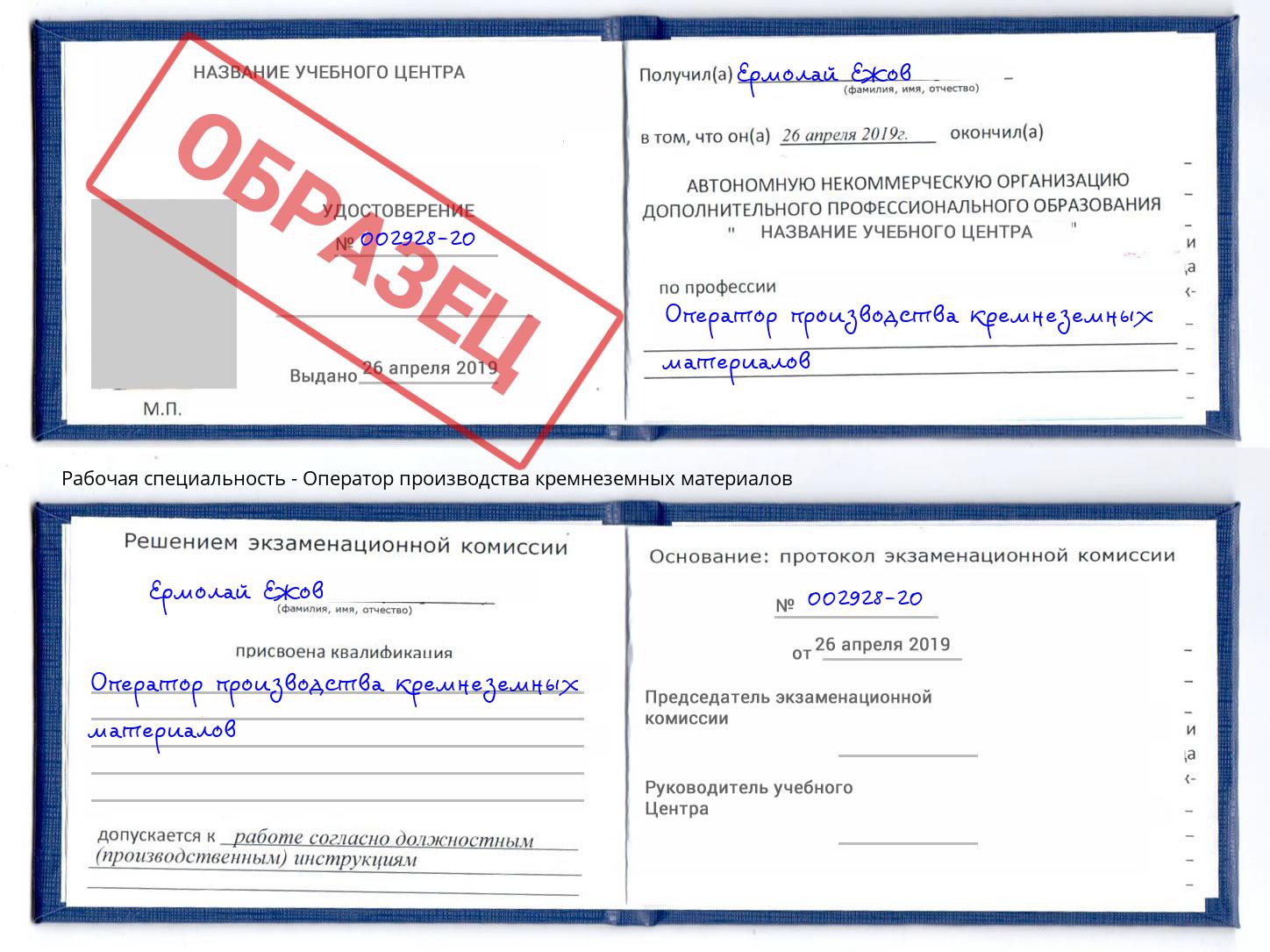 Оператор производства кремнеземных материалов Михайловск