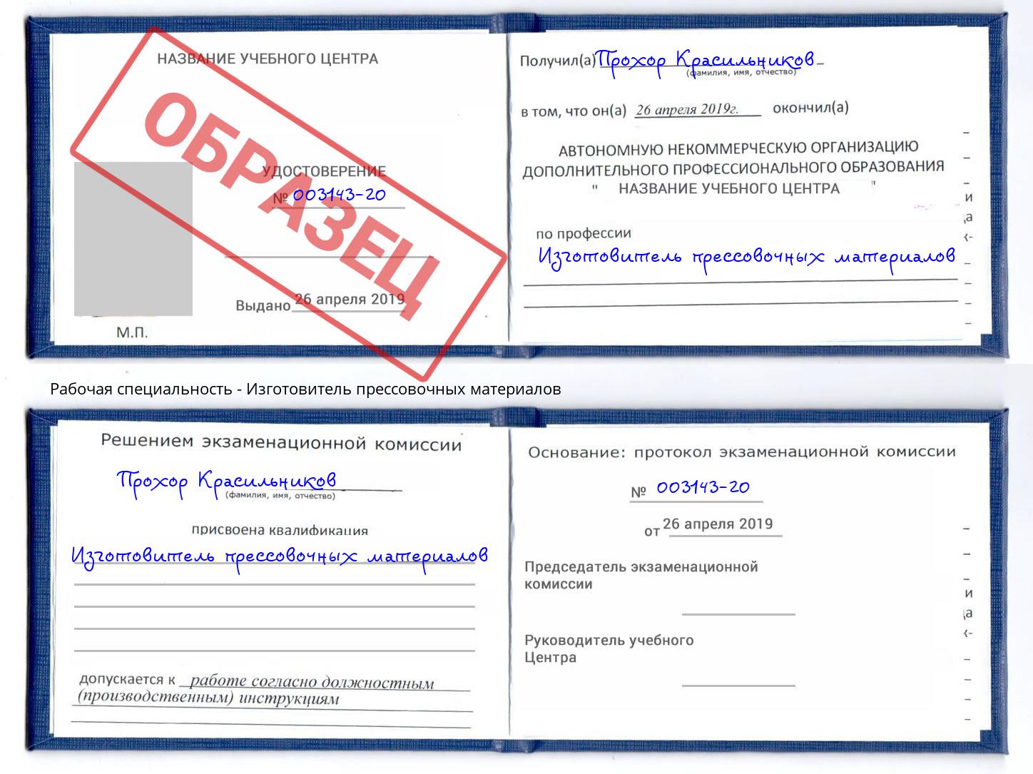 Изготовитель прессовочных материалов Михайловск