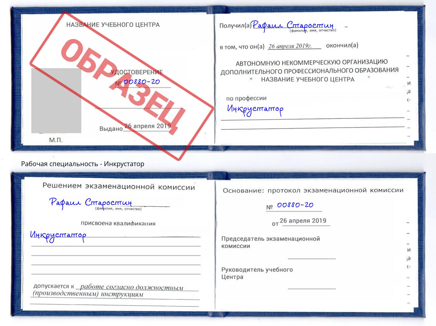 Инкрустатор Михайловск