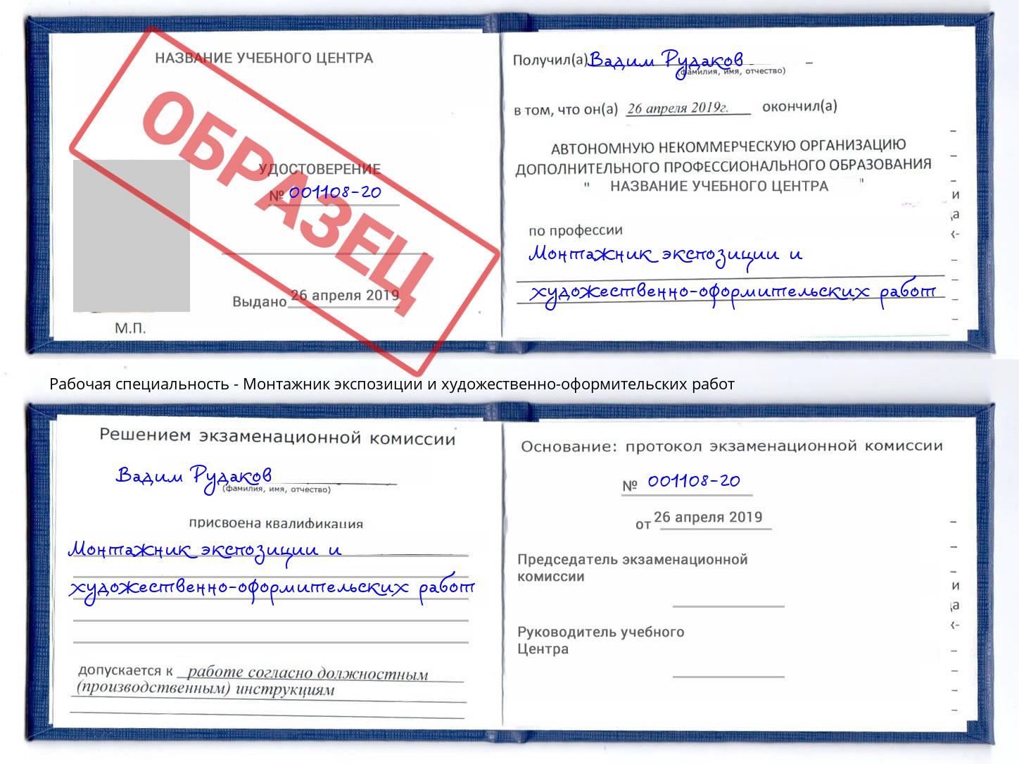 Монтажник экспозиции и художественно-оформительских работ Михайловск