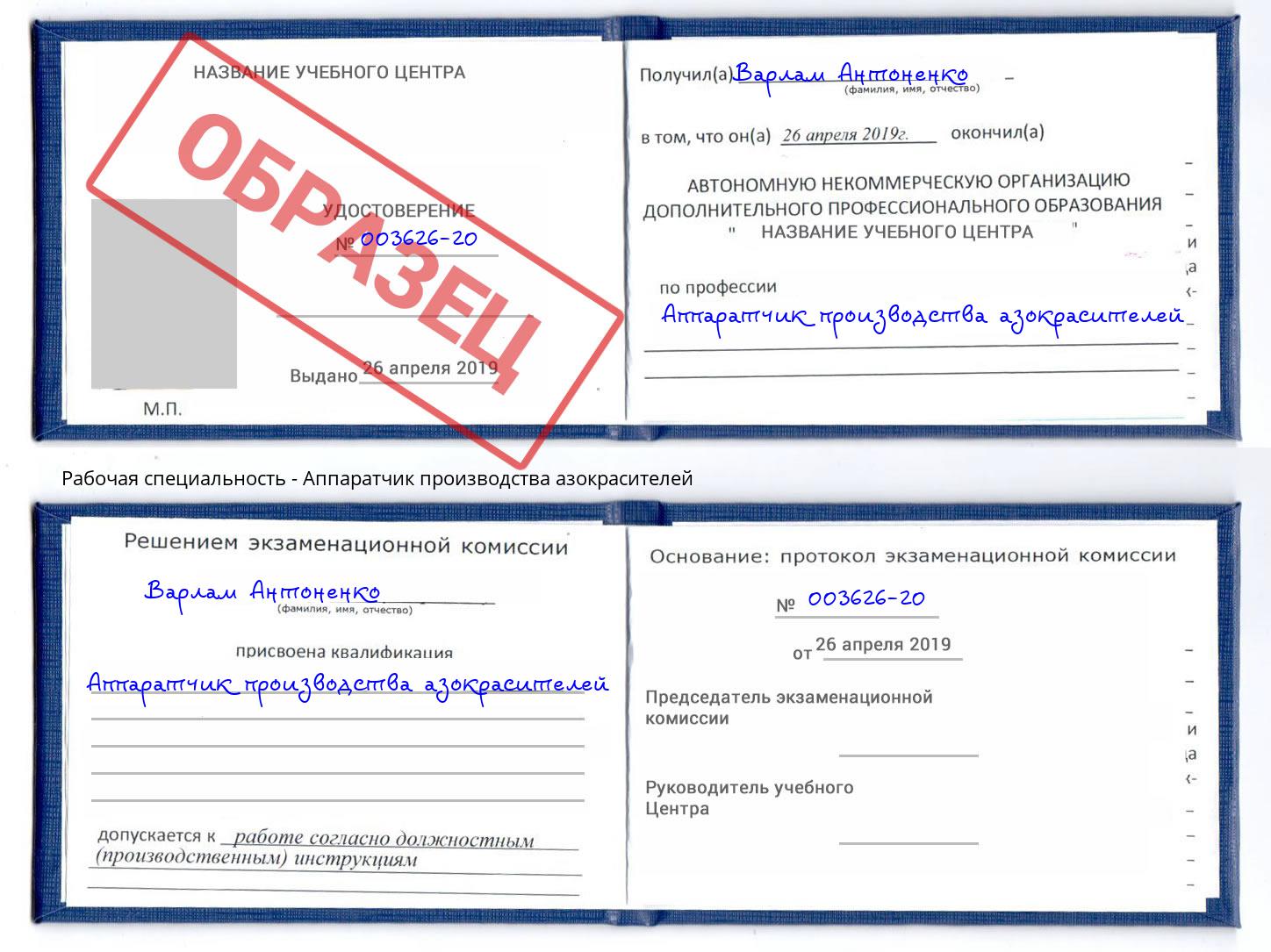 Аппаратчик производства азокрасителей Михайловск