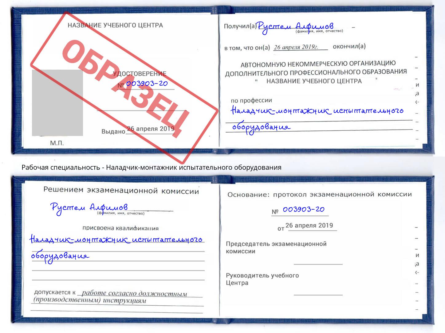 Наладчик-монтажник испытательного оборудования Михайловск