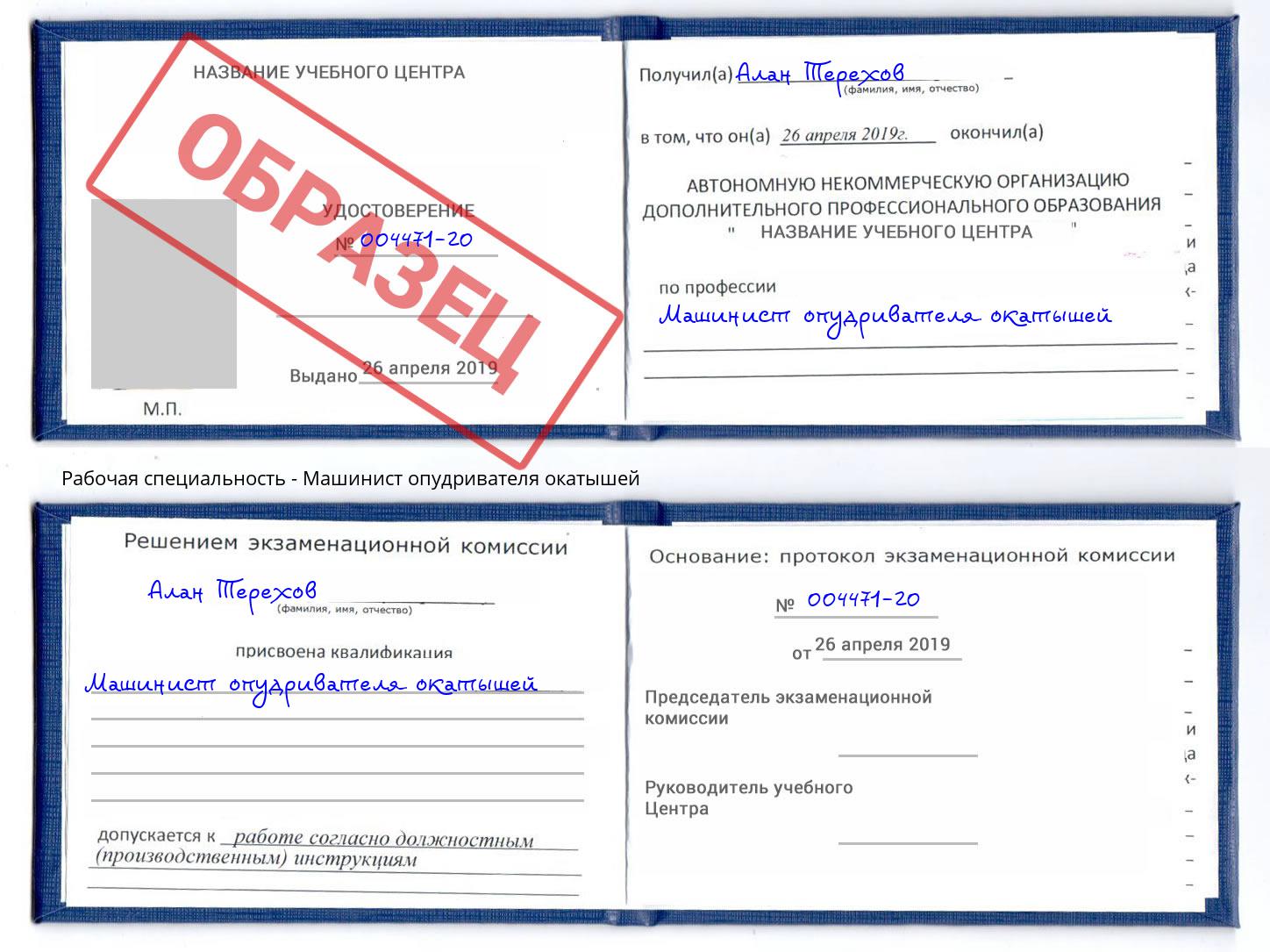 Машинист опудривателя окатышей Михайловск