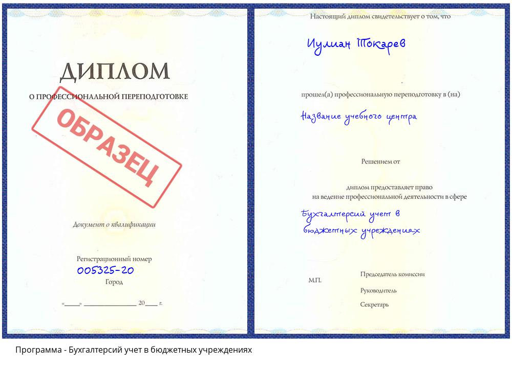 Бухгалтерсий учет в бюджетных учреждениях Михайловск