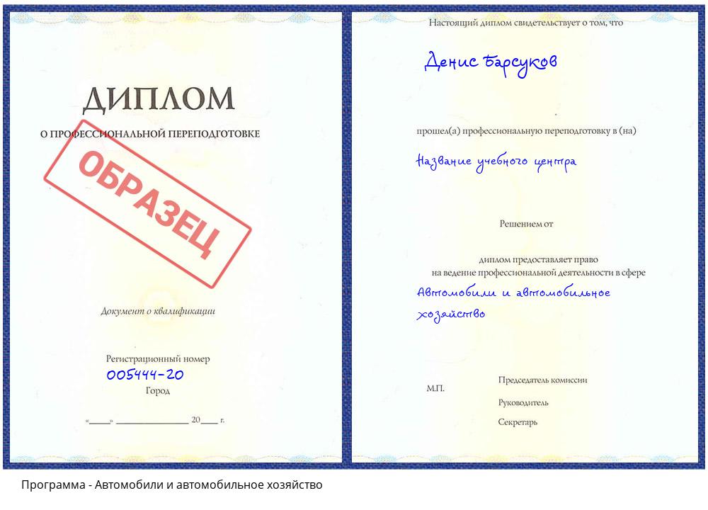 Автомобили и автомобильное хозяйство Михайловск