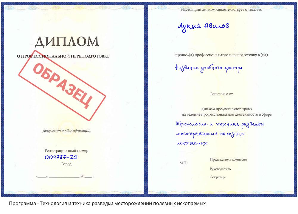 Технология и техника разведки месторождений полезных ископаемых Михайловск