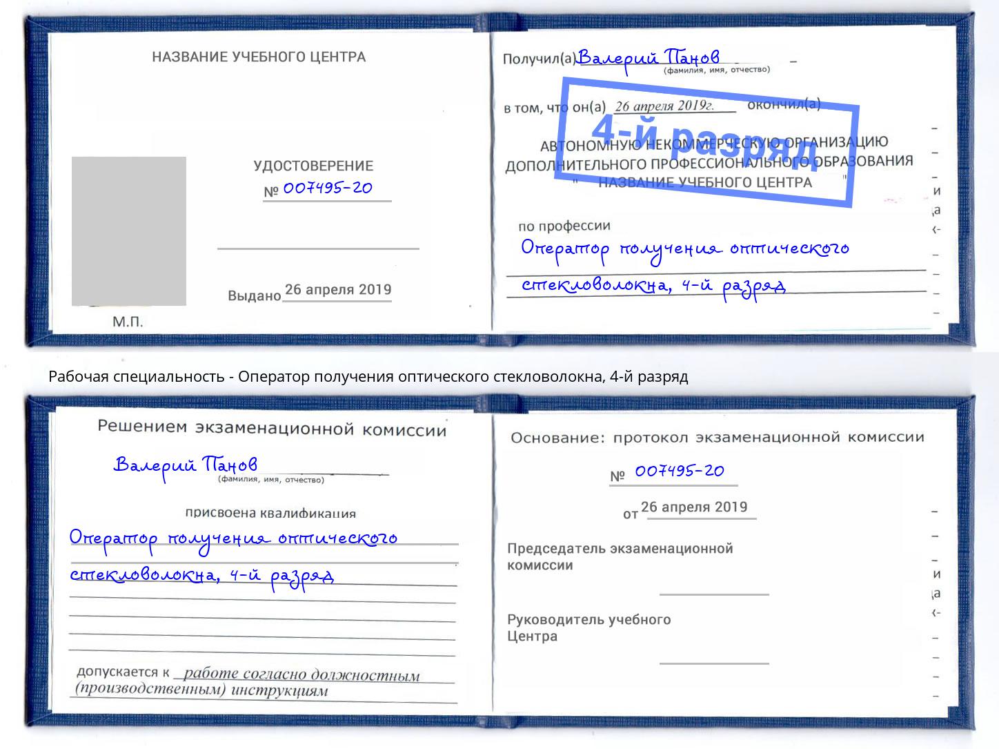 корочка 4-й разряд Оператор получения оптического стекловолокна Михайловск