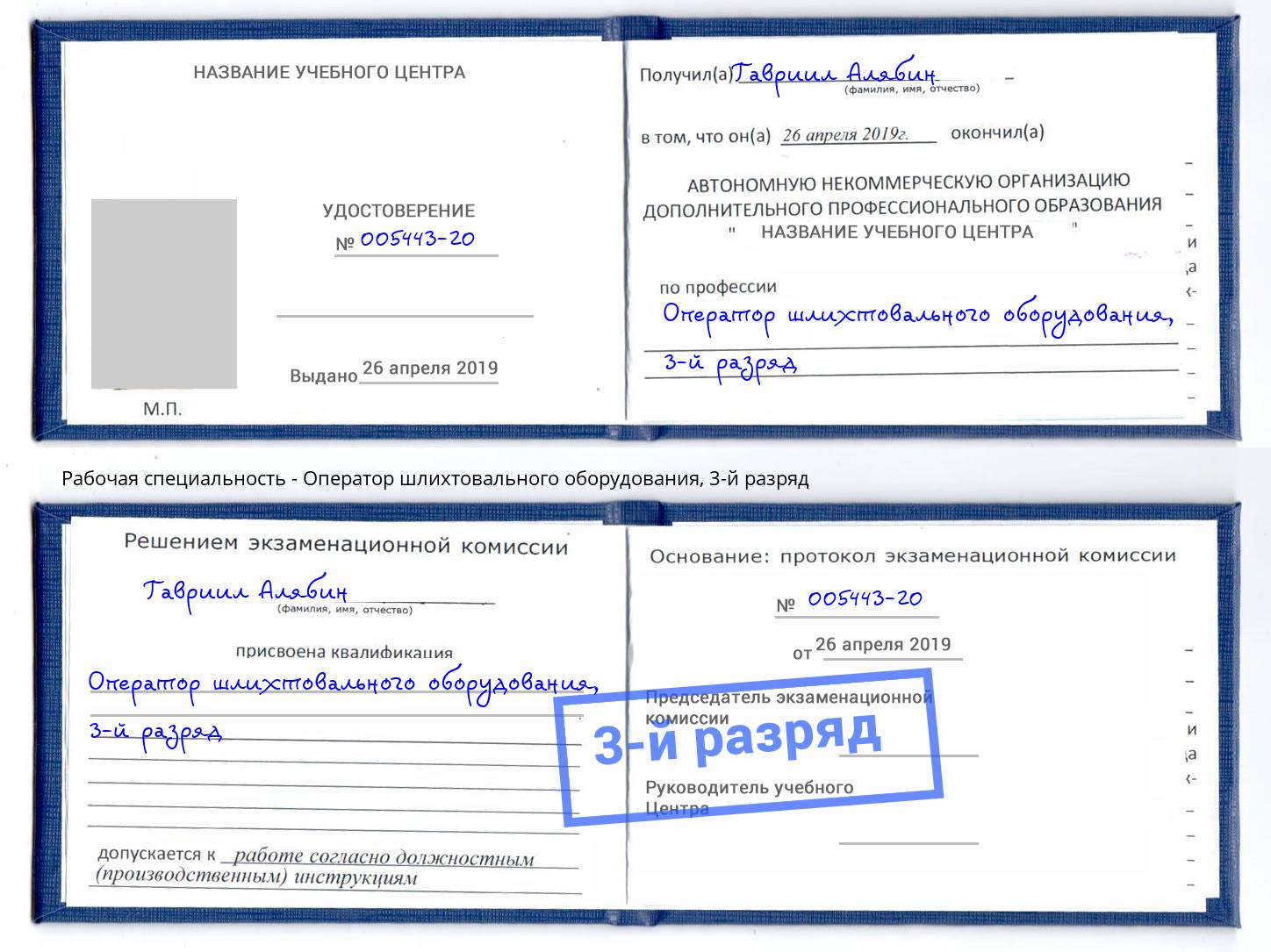 корочка 3-й разряд Оператор шлихтовального оборудования Михайловск