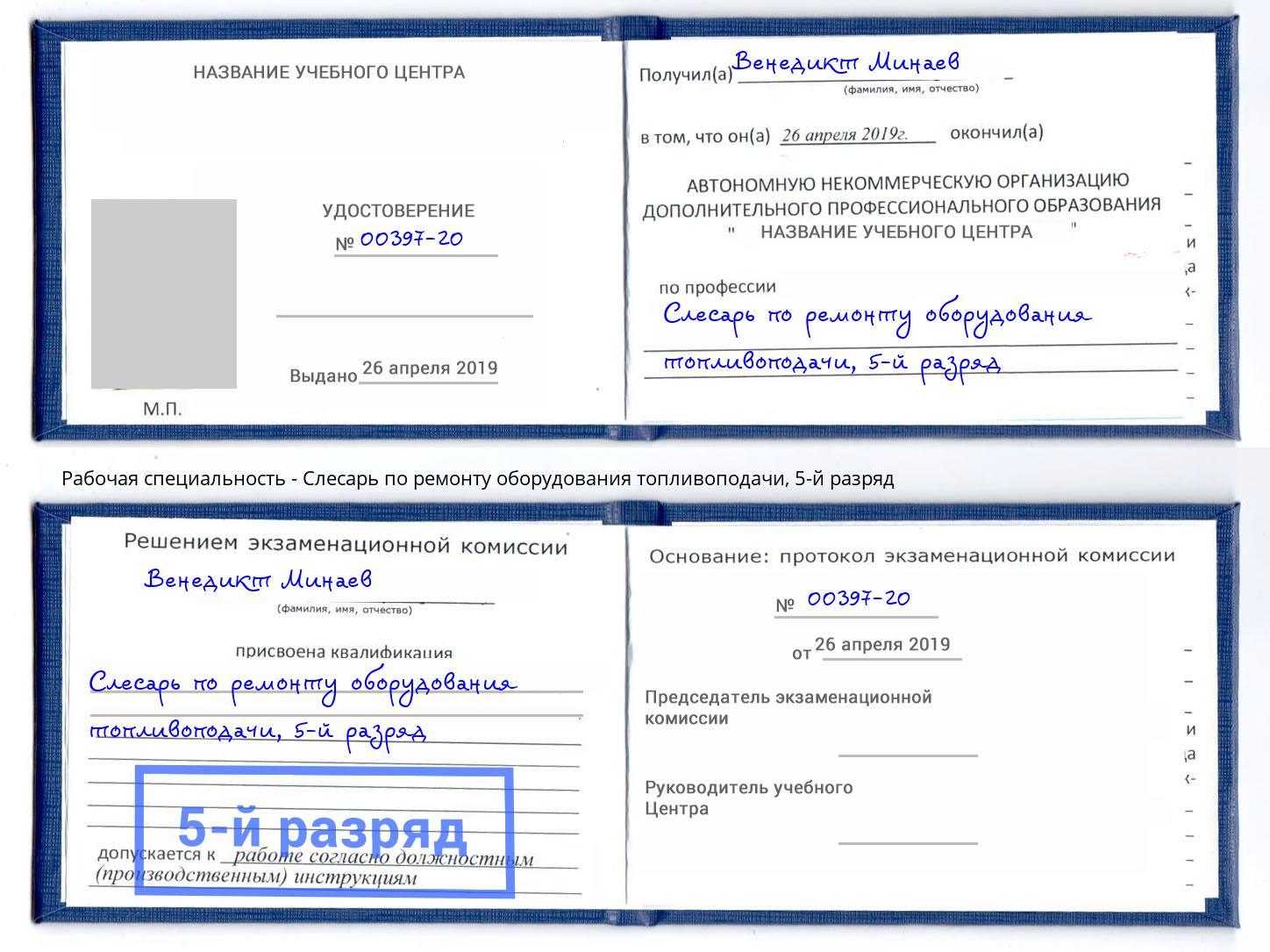 корочка 5-й разряд Слесарь по ремонту оборудования топливоподачи Михайловск