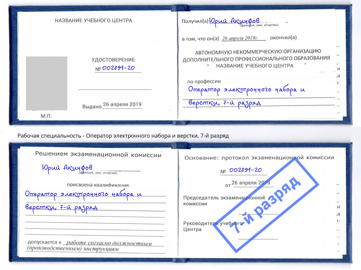 корочка 7-й разряд Оператор электронного набора и верстки Михайловск