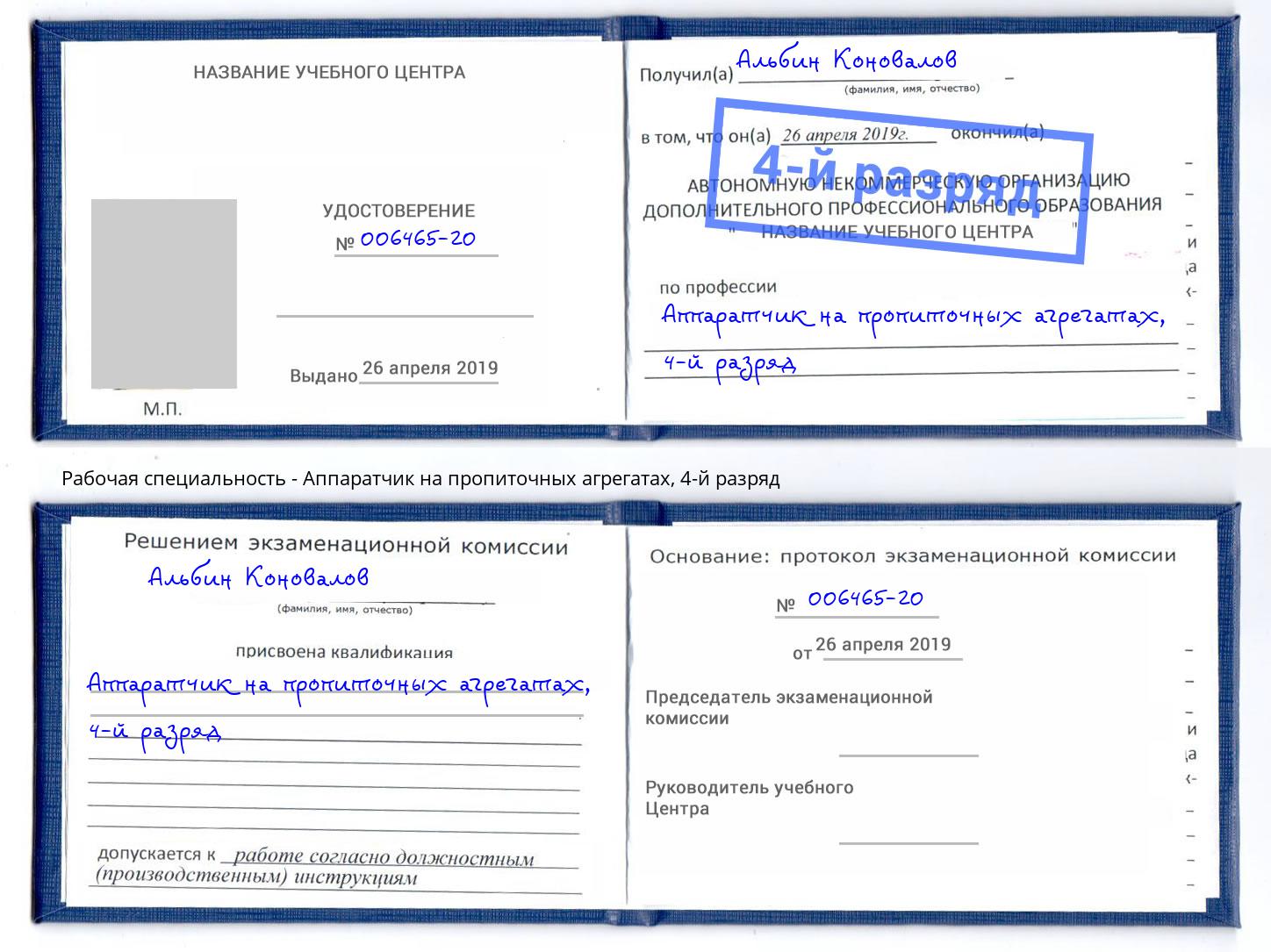 корочка 4-й разряд Аппаратчик на пропиточных агрегатах Михайловск