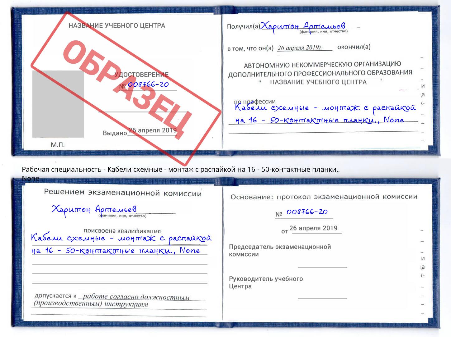 корочка None Кабели схемные - монтаж с распайкой на 16 - 50-контактные планки. Михайловск