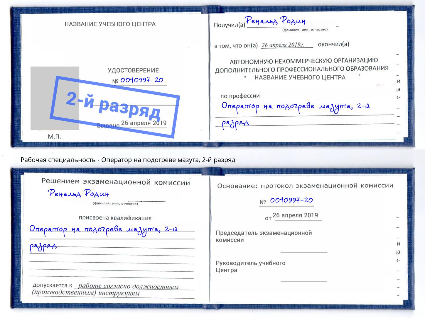 корочка 2-й разряд Оператор на подогреве мазута Михайловск