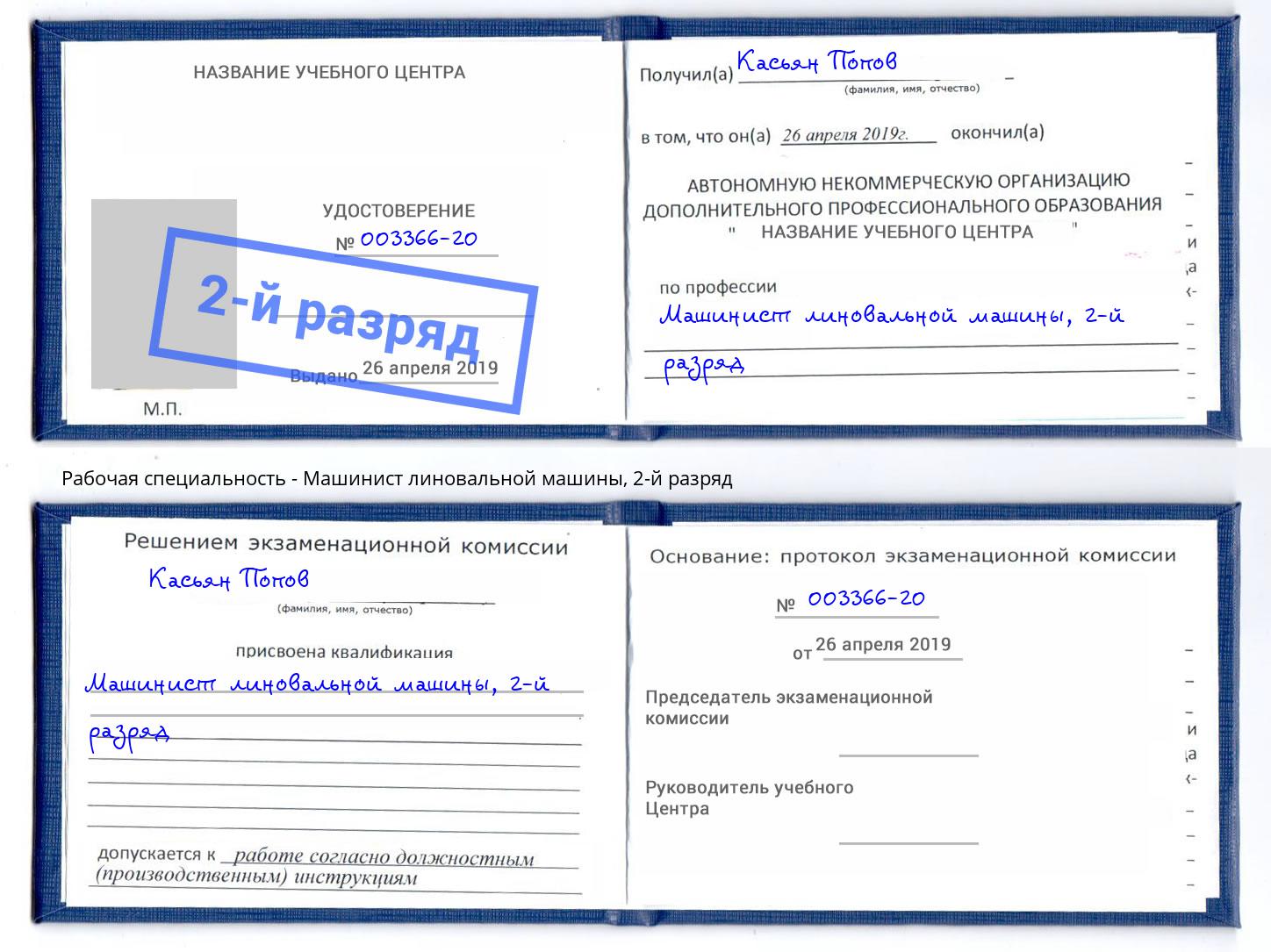 корочка 2-й разряд Машинист линовальной машины Михайловск