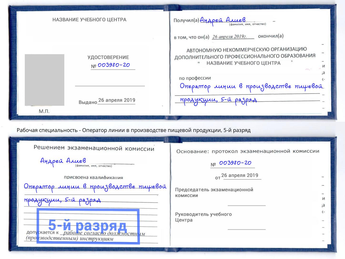 корочка 5-й разряд Оператор линии в производстве пищевой продукции Михайловск