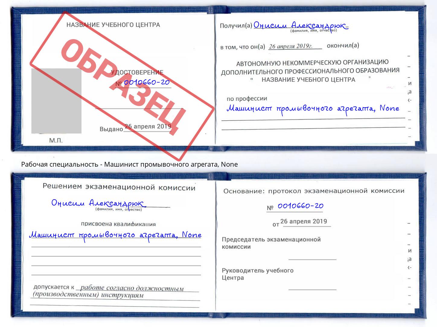 корочка None Машинист промывочного агрегата Михайловск