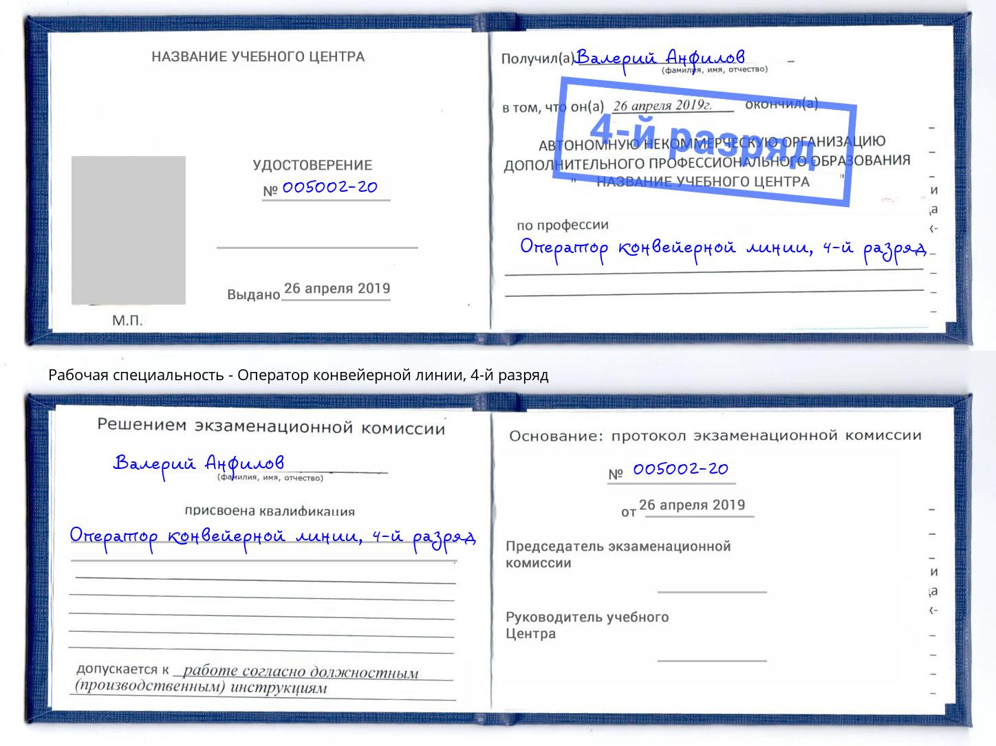 корочка 4-й разряд Оператор конвейерной линии Михайловск