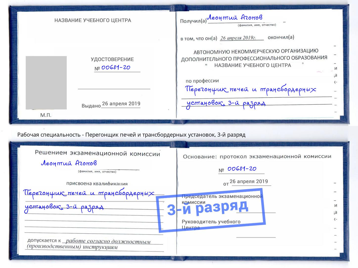 корочка 3-й разряд Перегонщик печей и трансбордерных установок Михайловск